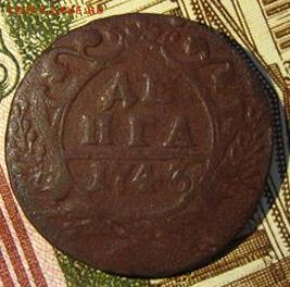 Денга 1743 - орёл 1744 г (нечастая), до 13.08.15 в 22:10 МСК - Денга 1743 г