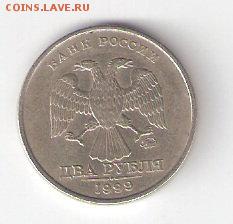 2 рубля - 1999 ммд - ScannedImage-108
