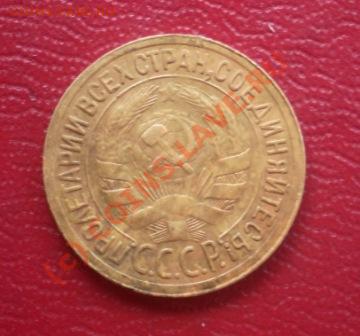 1 Копейка 1930 до 06.08.10 до 22-00 - Б.JPG