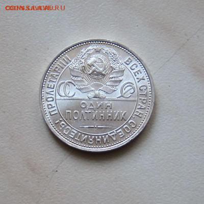 Полтинник 1924 г. П.Л. До 20.08.2015 18-00 мск. - п24_4