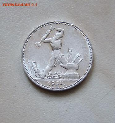 Полтинник 1924 г. П.Л. До 20.08.2015 18-00 мск. - п24_2