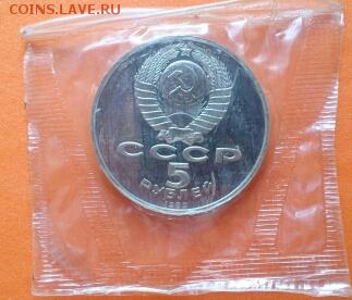 5 рублей Регистан в запайке 1989 г - DSC_0388~2