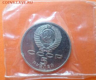 5 рублей Благовещенский собор в запайке 1989г - DSC_0392~2