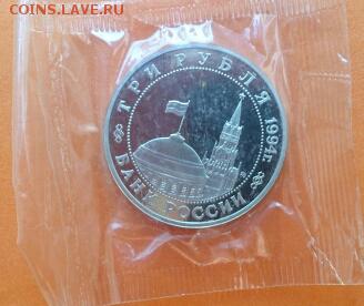 Партизаны 3 рубля 1994г Proof запайка - DSC_0400~2