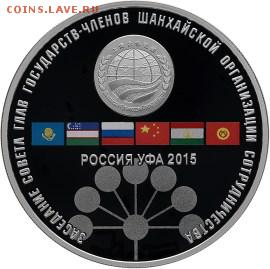ПАМЯТНЫЕ СЕРЕБРЯННЫЕ МОНЕТЫ РОССИИ 2015 год - 5111-0294R