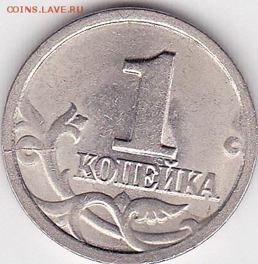 1 КОПЕЙКА 1998(СП)-НЕ ПОЛНЫЙ РАСКОЛ - 1 коп. м (С-П) 1998 г., неполный раскол