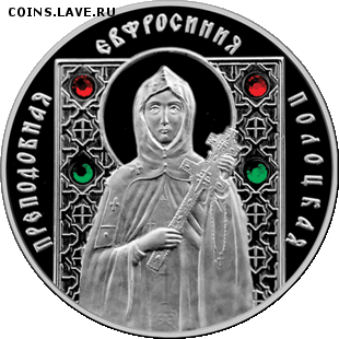 Беларусь, 20 рублей Евфросиния Полоцкая 17.08 22.00 - Евфр