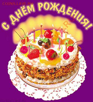 Львенка с днем рождения!!! - 1269687929_