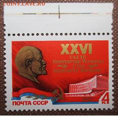 СССР 1981. XXVI съезд Компартии Украины** - 1981-274.JPG