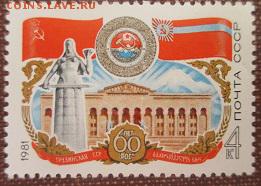 СССР 1981. 60 лет Грузинской ССР** - 1981-408.JPG