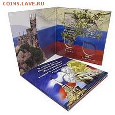 для Крымских + 1,5 копеек - крымские