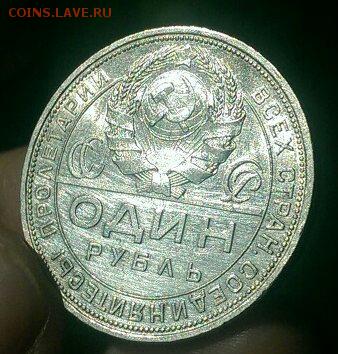 1 рубль 1924 Остатки блеска.Блиц. до 20.08. 22-00 МСК - I0CAxx6en0I
