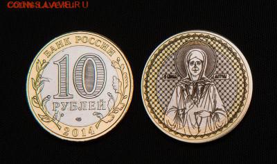 Re: 10 рублей исклюзив( матрона) - матрона2