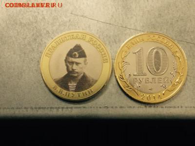 Re: 10 рублей исклюзив(Путин.В.В.) - правители 1