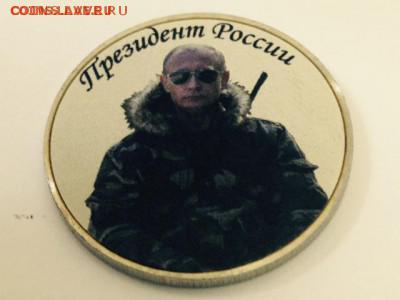 Re: 25 рублей исклюзив  ( Путин.В.В) - ппутин4