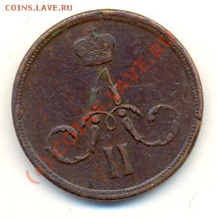 1 копейка 1861 ЕМ ===== до 10.08.2010 22:00 - lave_c0202