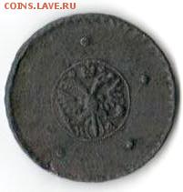 Оценка 5 копеек 1726 НД - 2.JPG