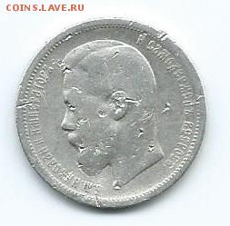 50 коп.-1899 г. короткий аукцион - Scan0010