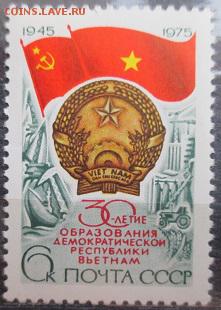 СССР 1975. 30 лет образования ДРВ *** - 1975-57.JPG