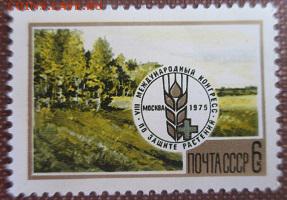 СССР 1975. Конгресс по защите растений** - 1975-390.JPG