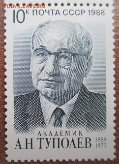 CCCР 1988. А. Н. Туполев**** - 1988-52.JPG