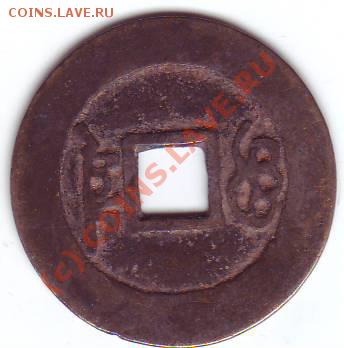 Китай Цин (Канси) 1662-83 до 21-00мск 10 авг - Китай 2.JPG