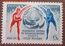 СССР 1974. Чемпионат Европы по конькам. Женщины*** - 1974-399.JPG