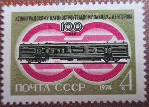 СССР 1974. 100 лет заводу им. Егорова** - 1974-360.JPG