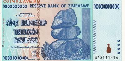 Всем мои поздравления. Рублю - похоже, кирдык! - trillionyi-dollarov-zimbabve
