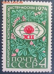 1974. Международный конгресс по луговодству* - 1974-257.JPG