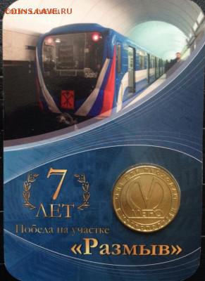 Жетон "Размыв" частный выпуск - Размыв1