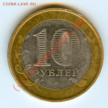 10 руб Бимет. непрочекан - сканирование0002