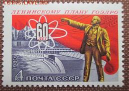 СССР 1981. 60 лет плану ГОЭЛРО**** - 1981-281.JPG