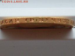 10 руб 1911  эб - SDC10596.JPG