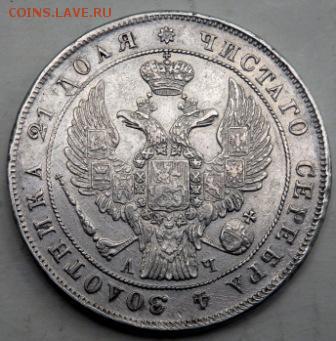 1 рубль 1842 СПБ АЧ оценка - P8201109.JPG