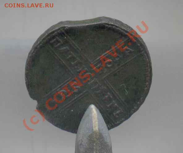 крестовой пятак 1725 год - ____1725_02