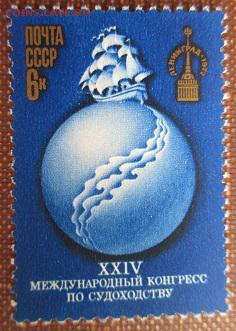 СССР 1977. XXIV конференция по судоходству*** - 1977-353.JPG