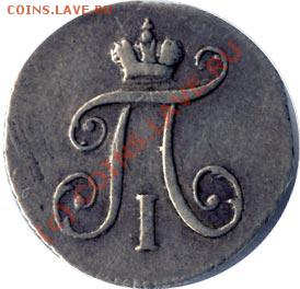 5 копеек 1797 с.м фц - 2