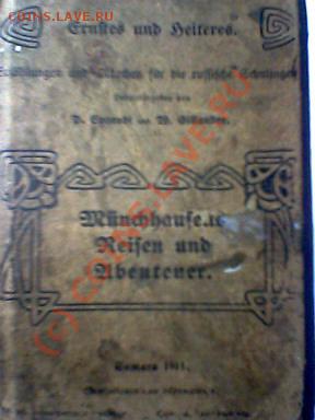 Книжица 1911г. - IMG0178A