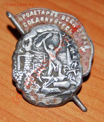Знак ВСРМ 1917 года - знак