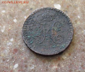 4 копейки 1841 ЕМ (не чищенная )  до 29,08,15 22-00 - IMG_1279.JPG