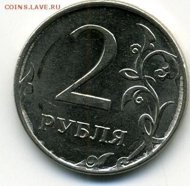 Полный раскол аверса на 2 р. 2012 г. - File0002