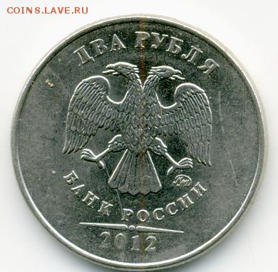 Полный раскол аверса на 2 р. 2012 г. - File0003