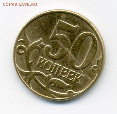 Полный раскол реверса на 50 к. 2014 г. - File0012