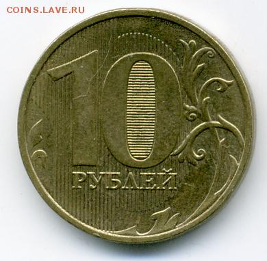 Полный раскол аверса на 10 р. 2011 г. - File0009