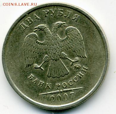 Полный раскол аверса на 2 р. 2007 г. - File0013