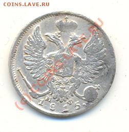 10 копеек 1815 СПБ МФ ===== 12.08.2010 22:00 МСК - lave_c0206