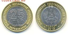 Биметаллические монеты Мира_новинки - 25_pmr_1