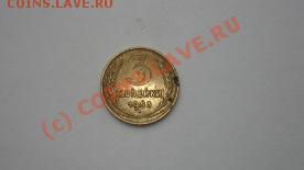 2-3 копейки 1948-57 г.г. проходы - 5.JPG