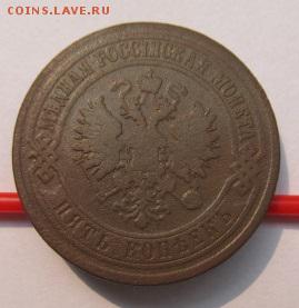 5 копеек 1873 год ЕМ до 28.08.15(пятница) в 22.00мск - август 005.JPG